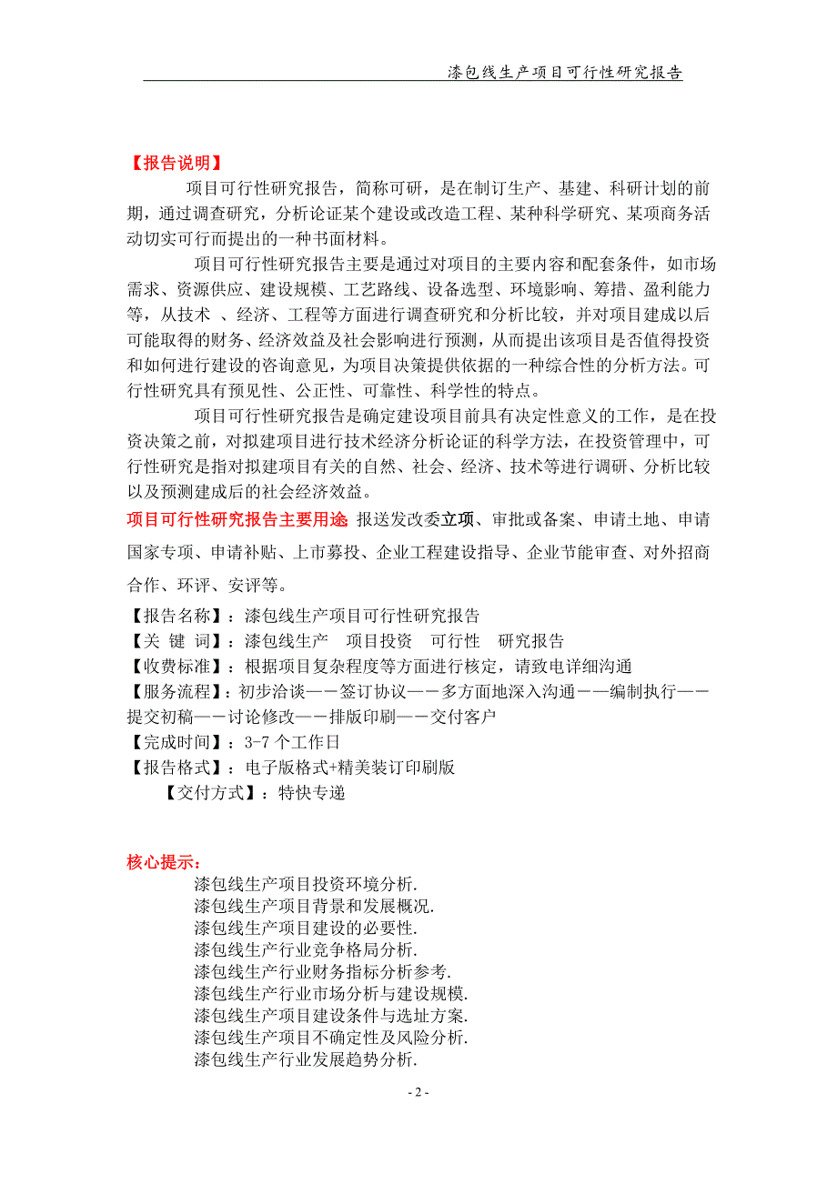 漆包线生产项目可行性研究报告-申请备案立项_第2页