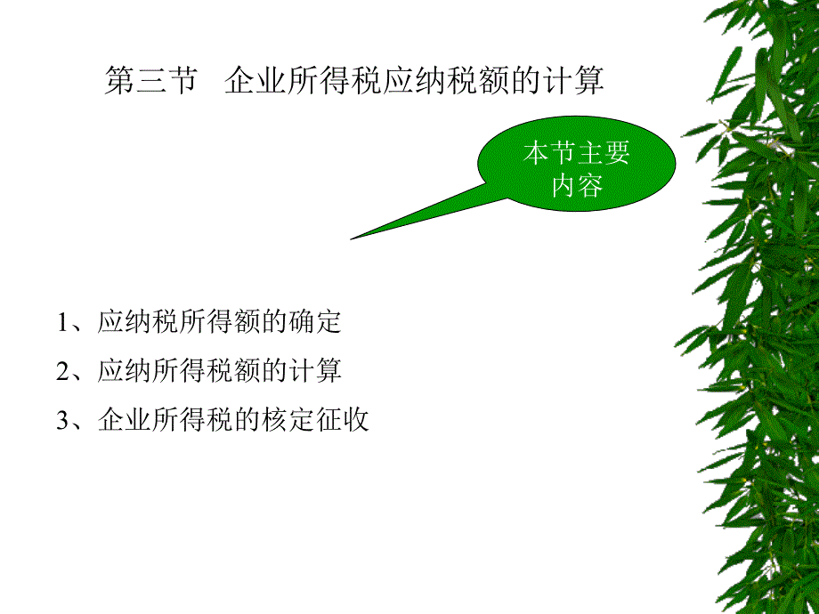 税法梁伟样63课件_第1页