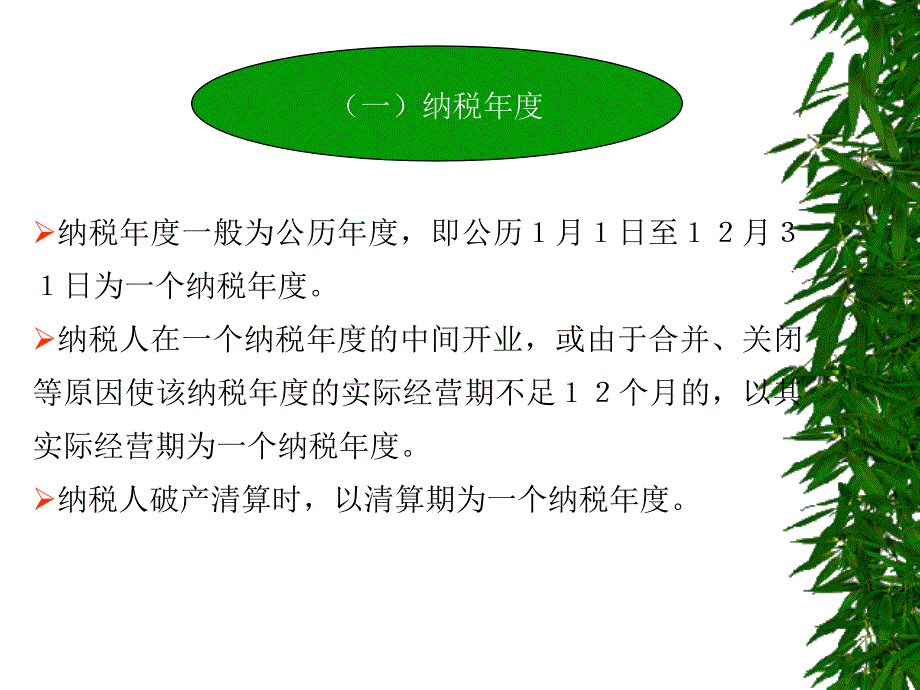 税法梁伟样63课件_第3页