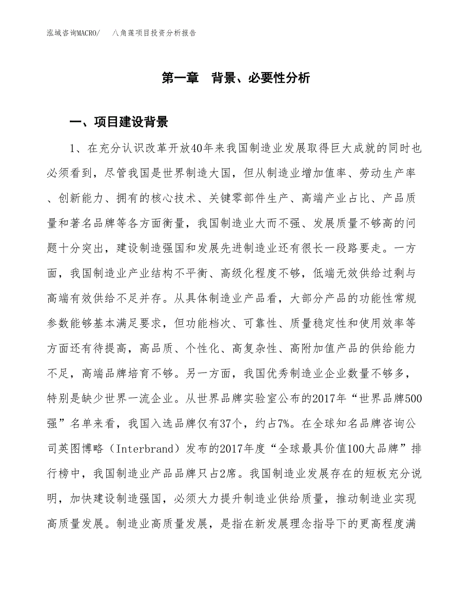 八角莲项目投资分析报告(总投资22000万元)_第3页