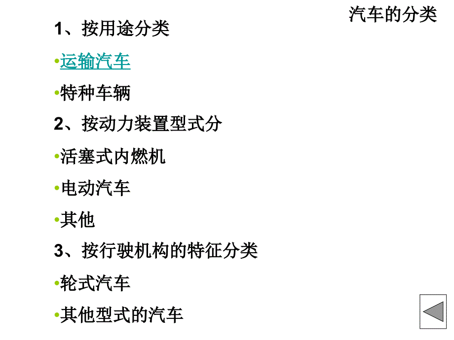 现代汽车类型课件_第1页