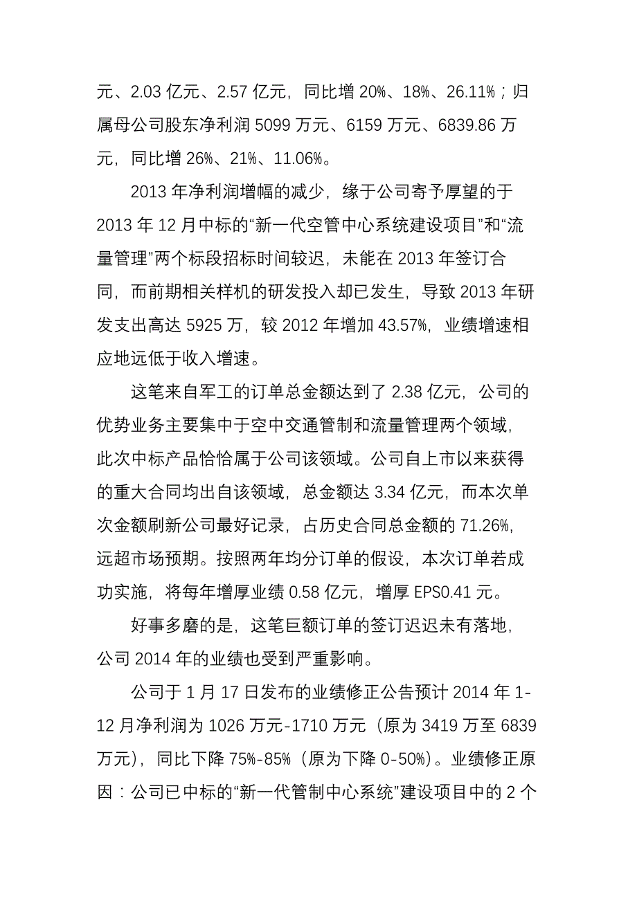 川大智胜国内领先的空管系统提供商_第2页