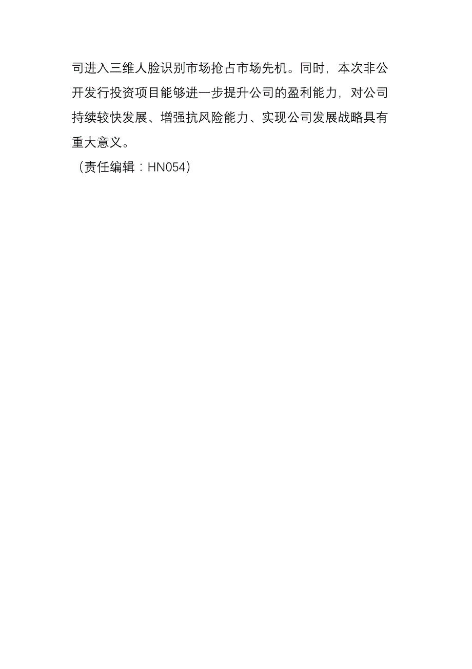 川大智胜国内领先的空管系统提供商_第4页