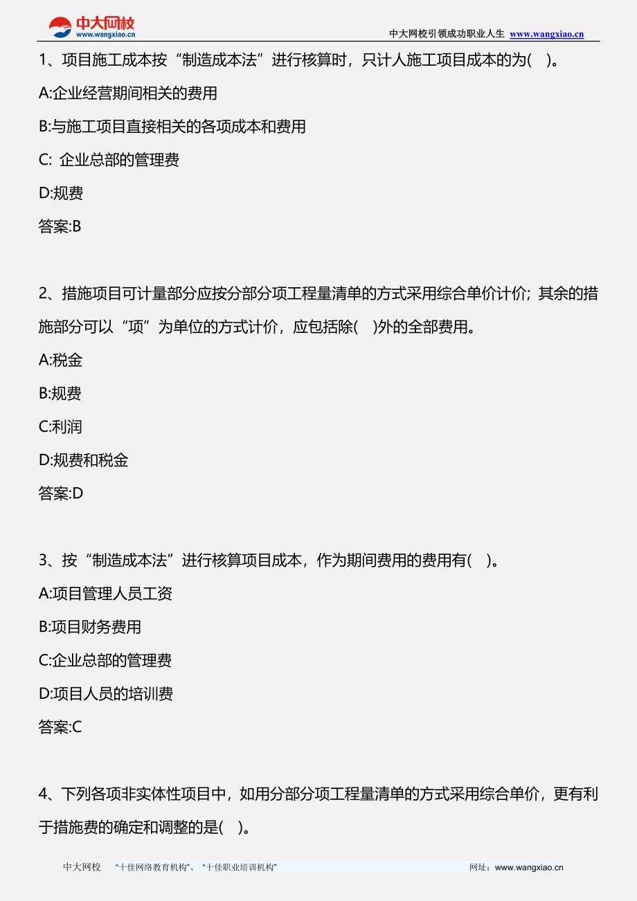 专业工程管理与实务建筑工程建筑工程预付款和进度款的计算版精讲_第1页