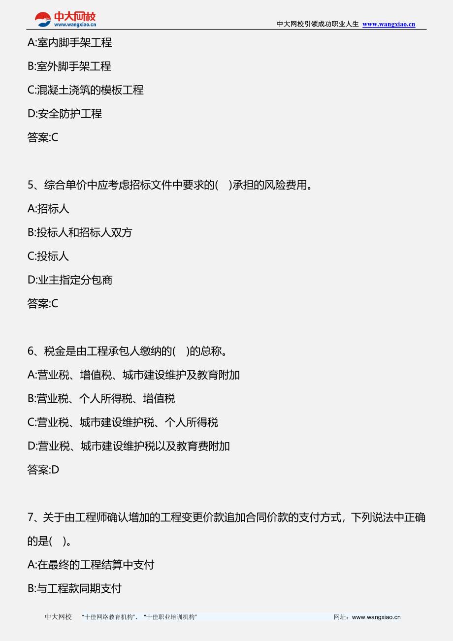 专业工程管理与实务建筑工程建筑工程预付款和进度款的计算版精讲_第2页