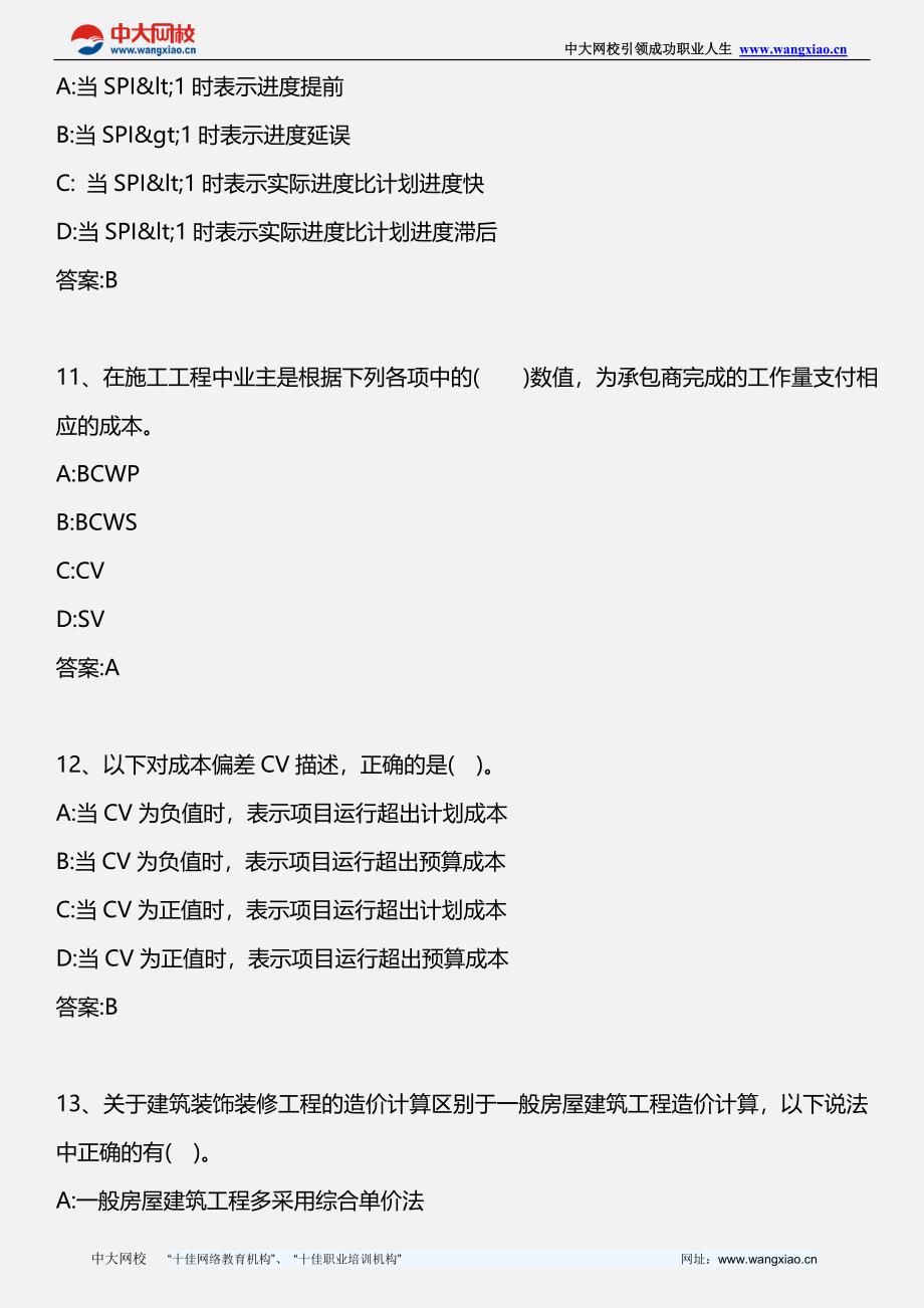 专业工程管理与实务建筑工程建筑工程预付款和进度款的计算版精讲_第4页