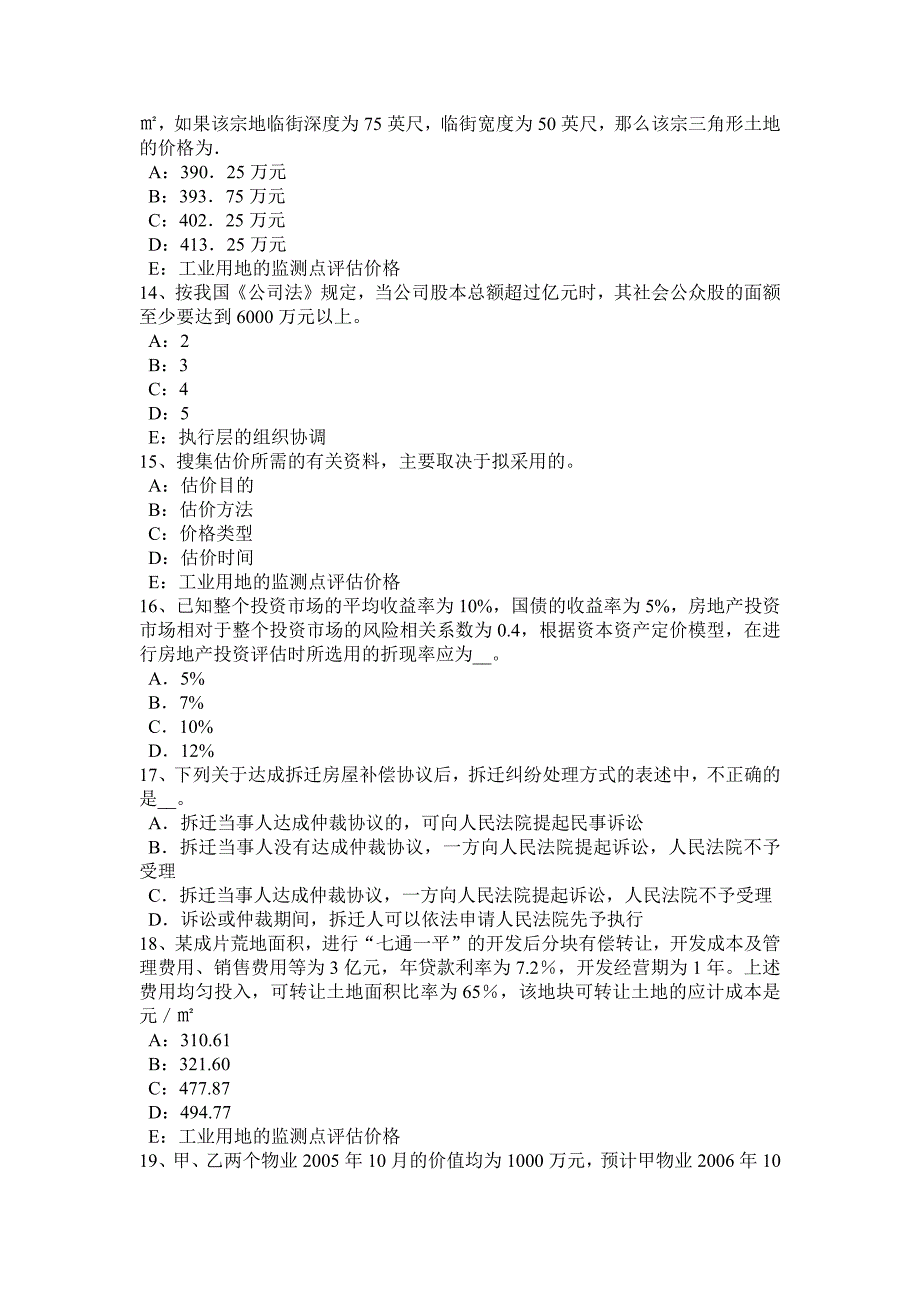 黑龙江2016年上半年房地产估价师《案例与分析》：估价报告内部审核表内容构成考试试卷_第3页