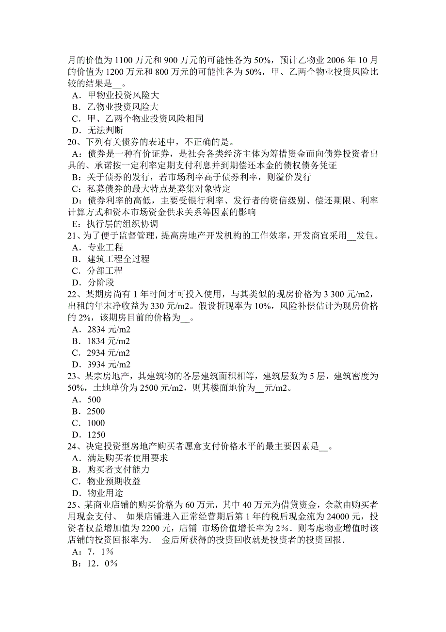 黑龙江2016年上半年房地产估价师《案例与分析》：估价报告内部审核表内容构成考试试卷_第4页