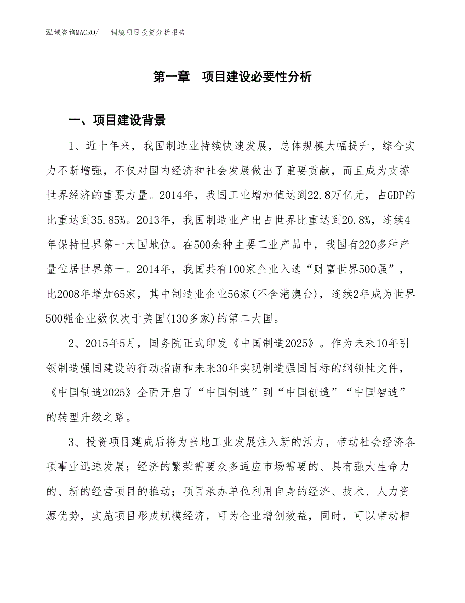 铜缆项目投资分析报告(总投资5000万元)_第3页