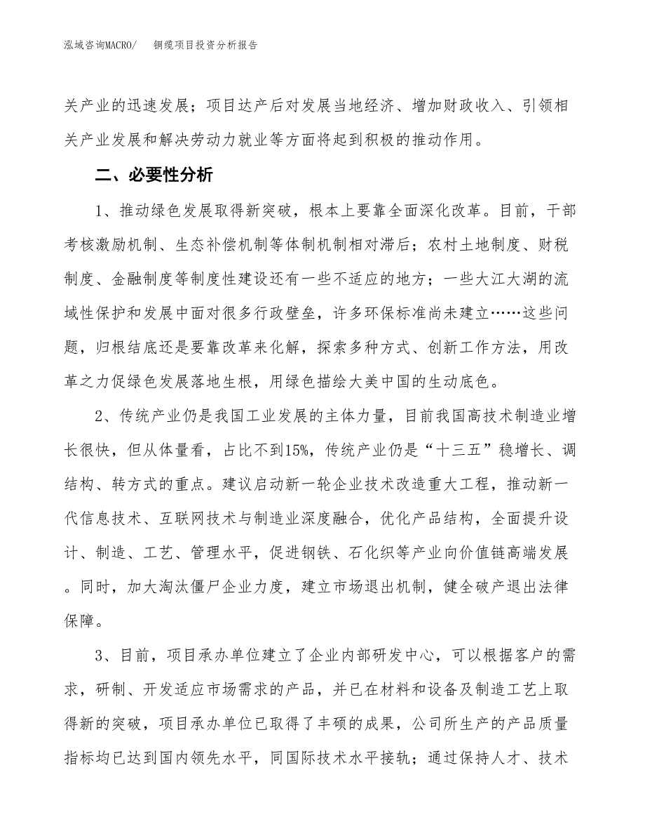 铜缆项目投资分析报告(总投资5000万元)_第4页