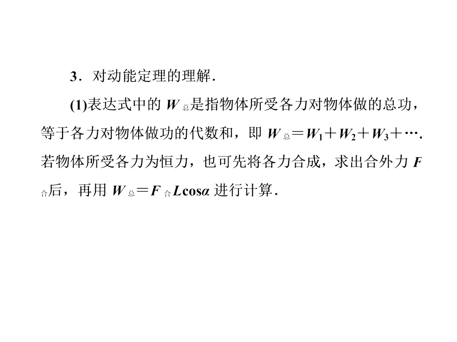 物理名师一号2013届高三物理一轮复习课件人教版第五章第二讲动能动能定理_第3页