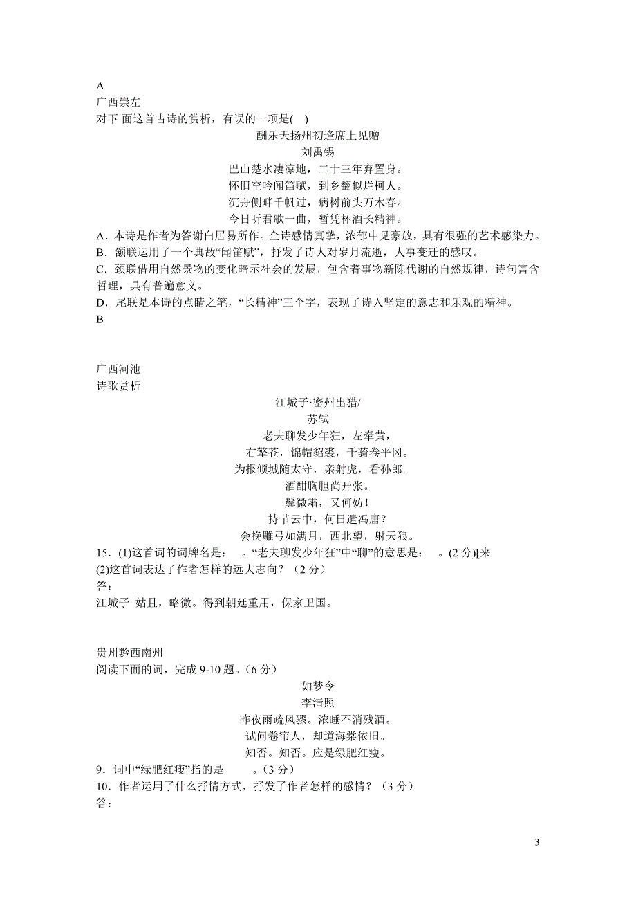 中考语文试题古诗词赏析试题汇总汇总_第3页