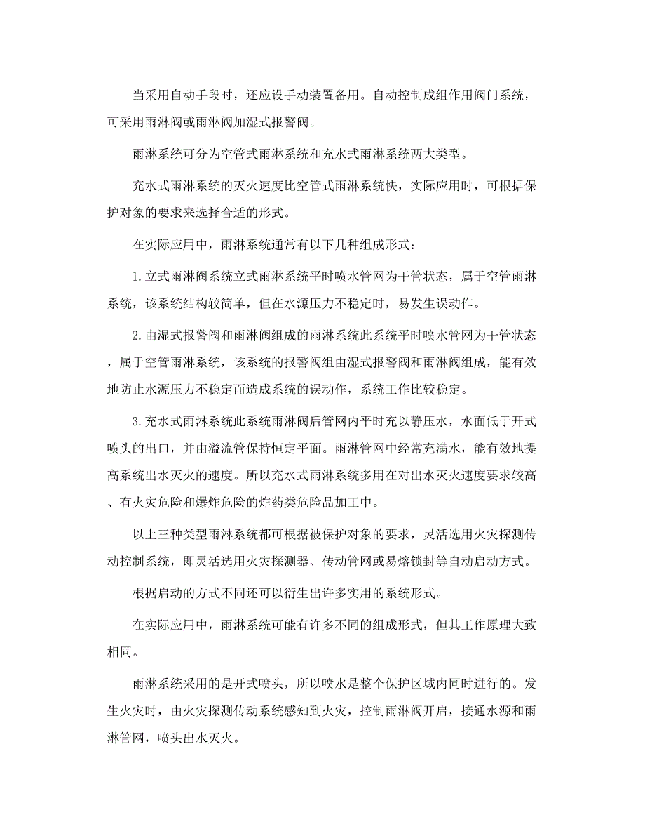 雨淋、湿式、干式、预作用各系分统的区别-以及适用场所_第2页