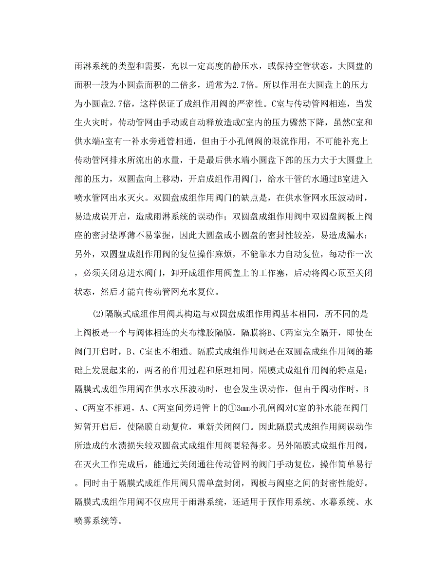 雨淋、湿式、干式、预作用各系分统的区别-以及适用场所_第4页