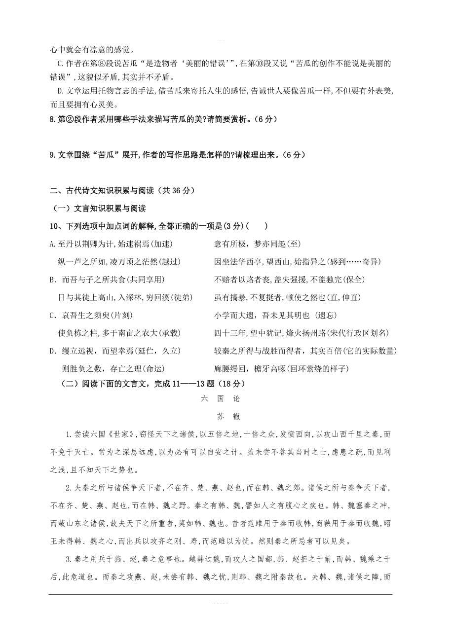 河北省石家庄市2018-2019高一月考语文试卷含答案_第5页