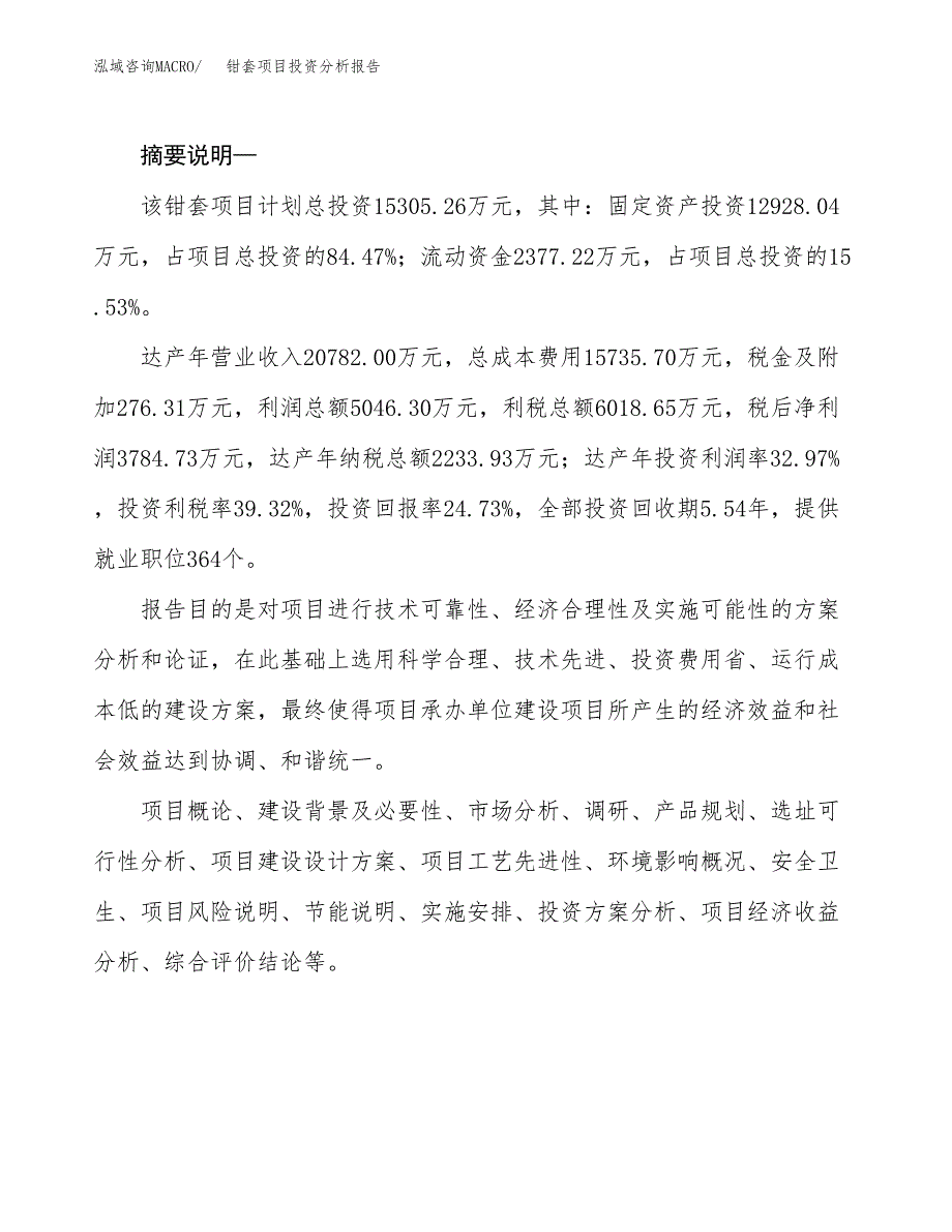 钳套项目投资分析报告(总投资15000万元)_第2页