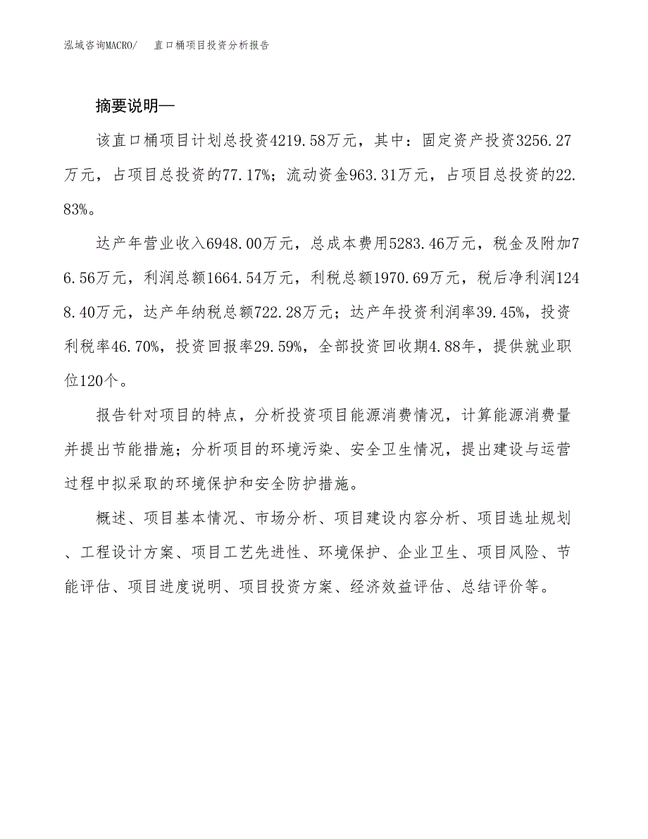 直口桶项目投资分析报告(总投资4000万元)_第2页