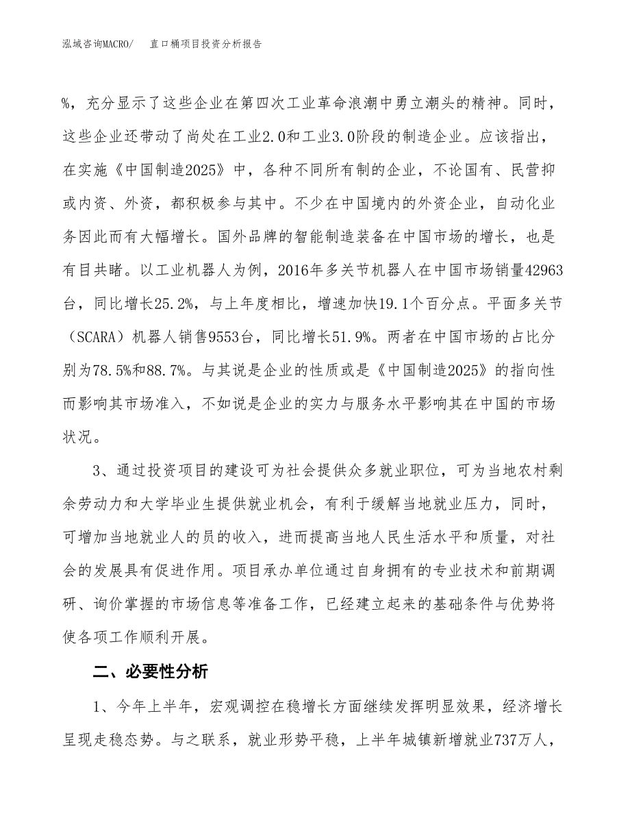 直口桶项目投资分析报告(总投资4000万元)_第4页