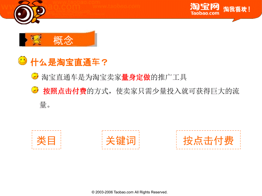 淘宝课件ade淘宝直通车新手教程淘宝直通车全程指导_第4页