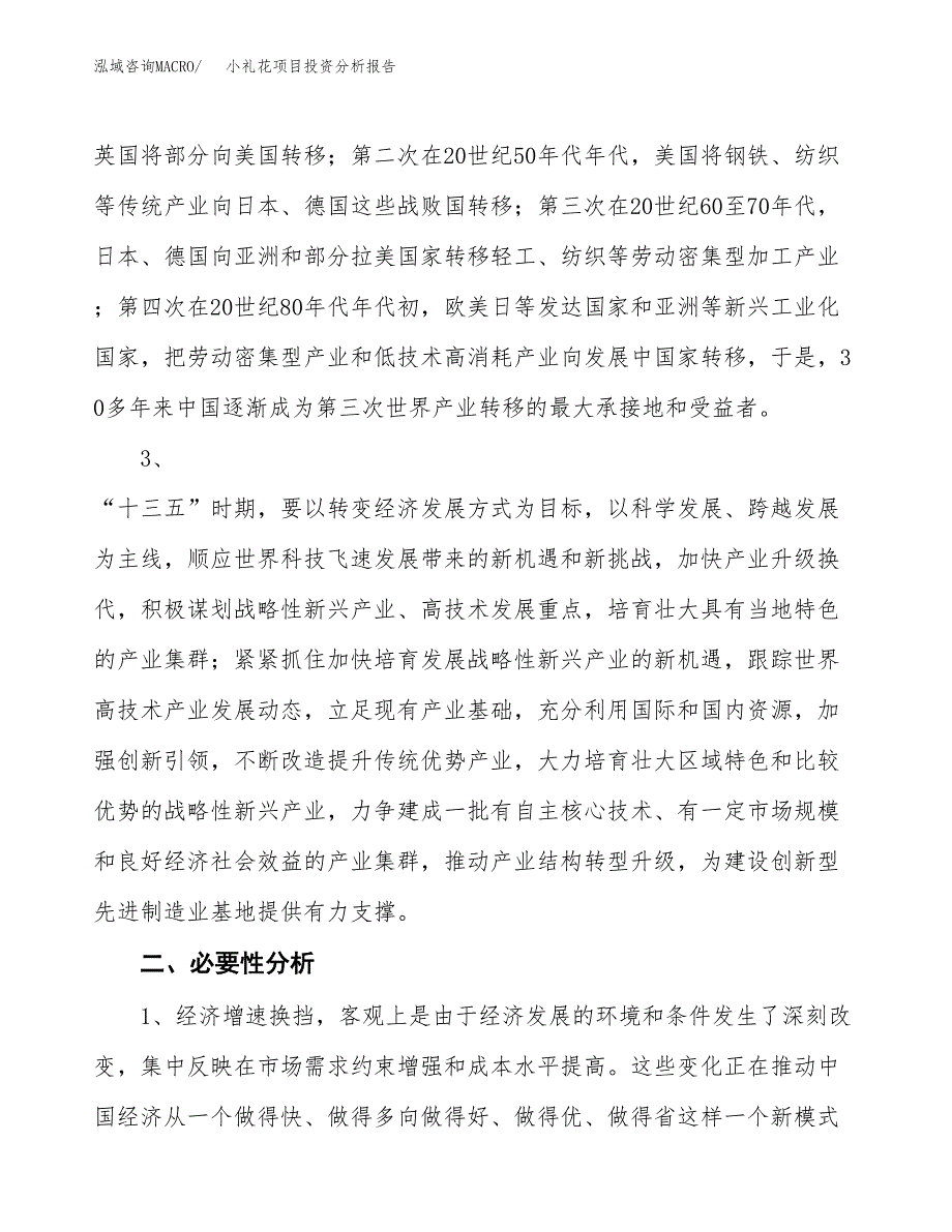小礼花项目投资分析报告(总投资2000万元)_第4页