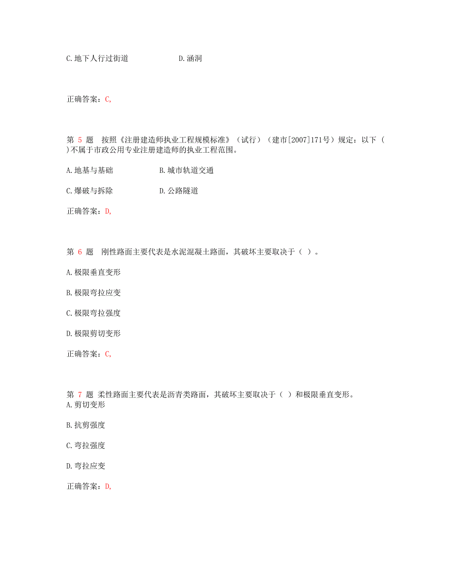 一级建造师市政公用工程管理与实务专项练习_第2页