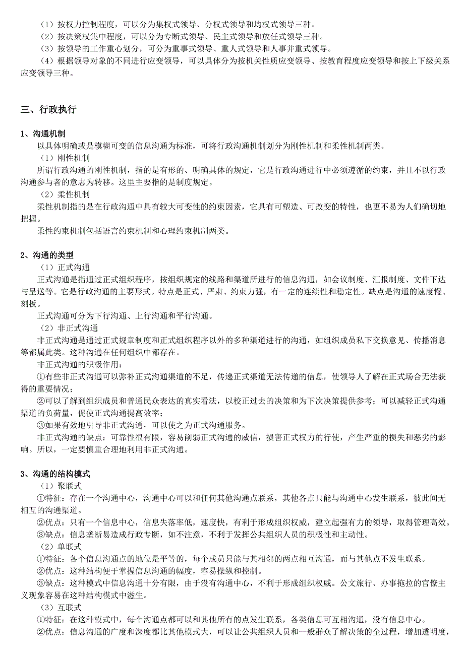 公共基础知识12行政管理领导执行_第4页