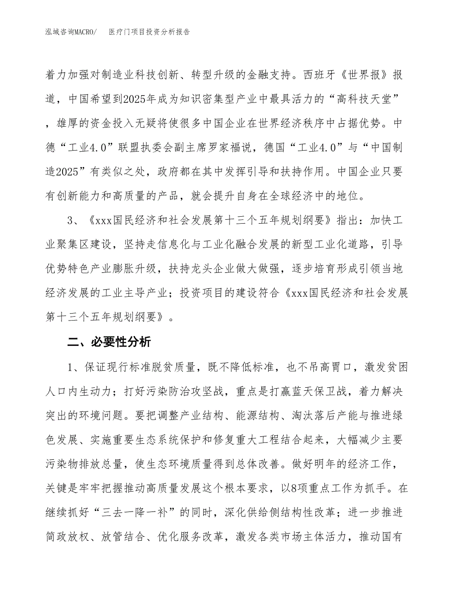 医疗门项目投资分析报告(总投资13000万元)_第4页