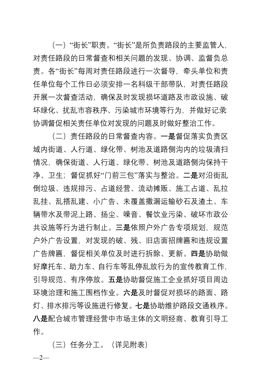 富宁全面推行街长制工作实施方案_第2页