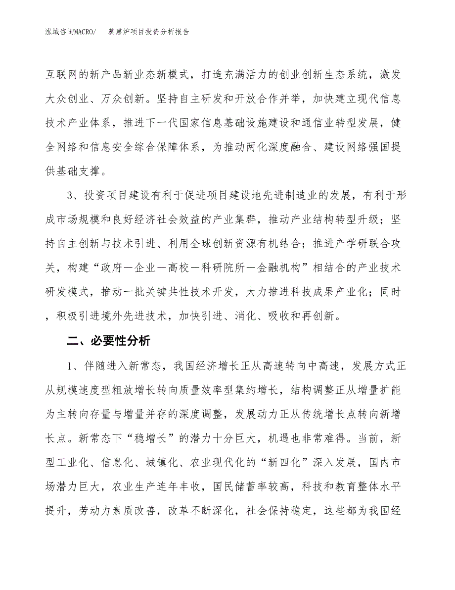 蒸熏炉项目投资分析报告(总投资4000万元)_第4页