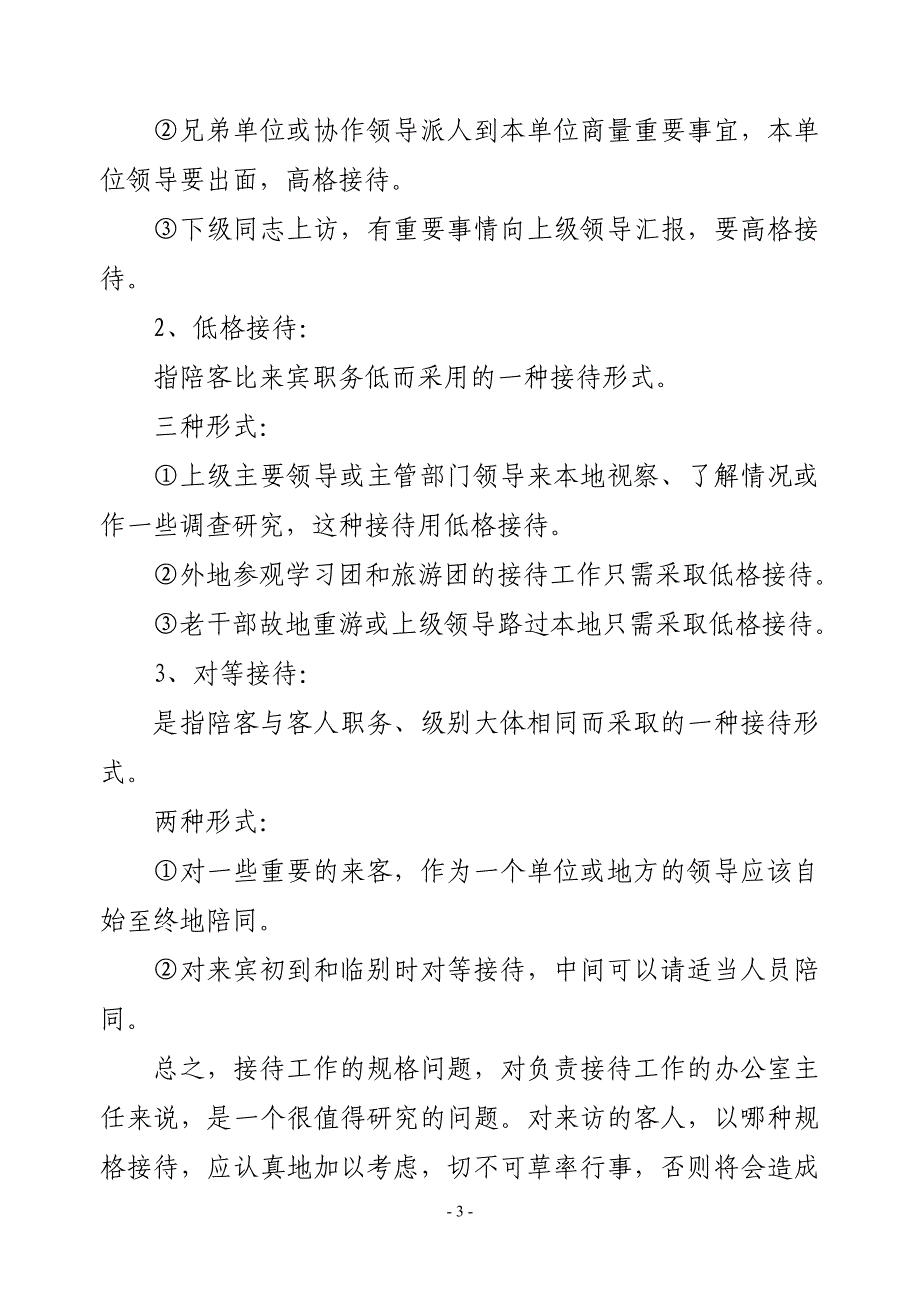 办公室主任的接待会务工作及工作方法艺术简介_第3页