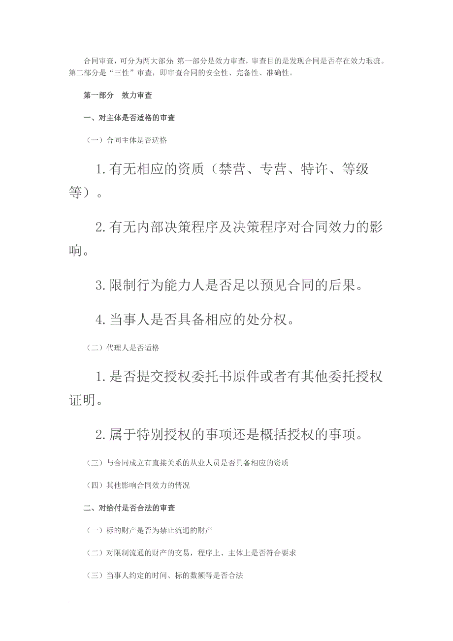 如何签订审查合同_第3页