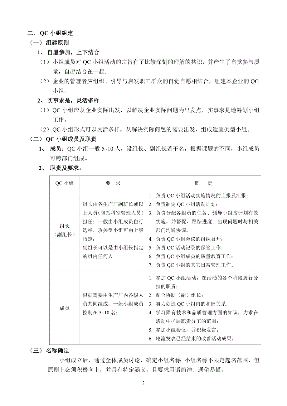 QC小组活动指南整理版_第2页