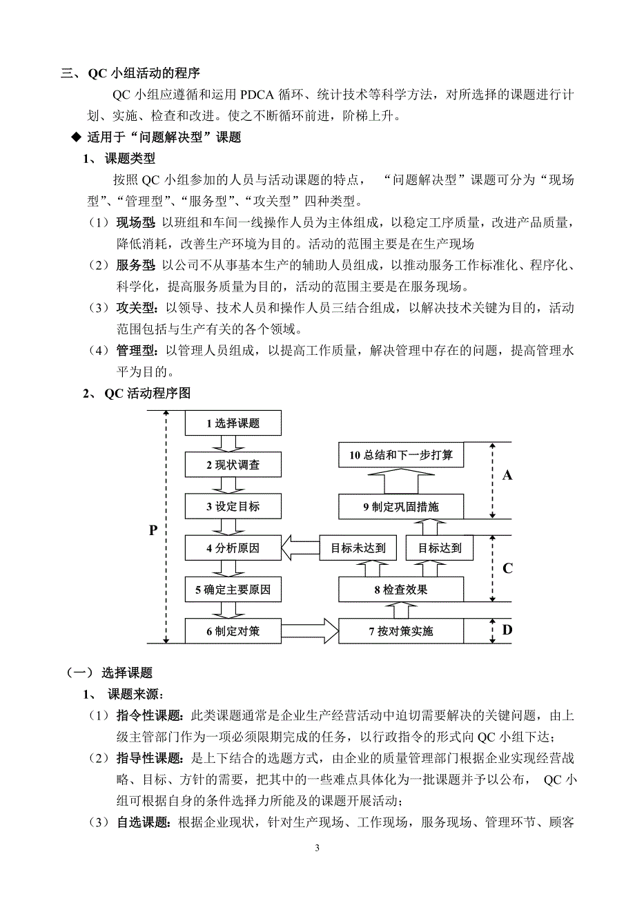 QC小组活动指南整理版_第3页