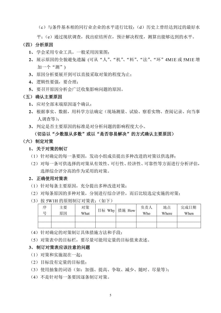 QC小组活动指南整理版_第5页