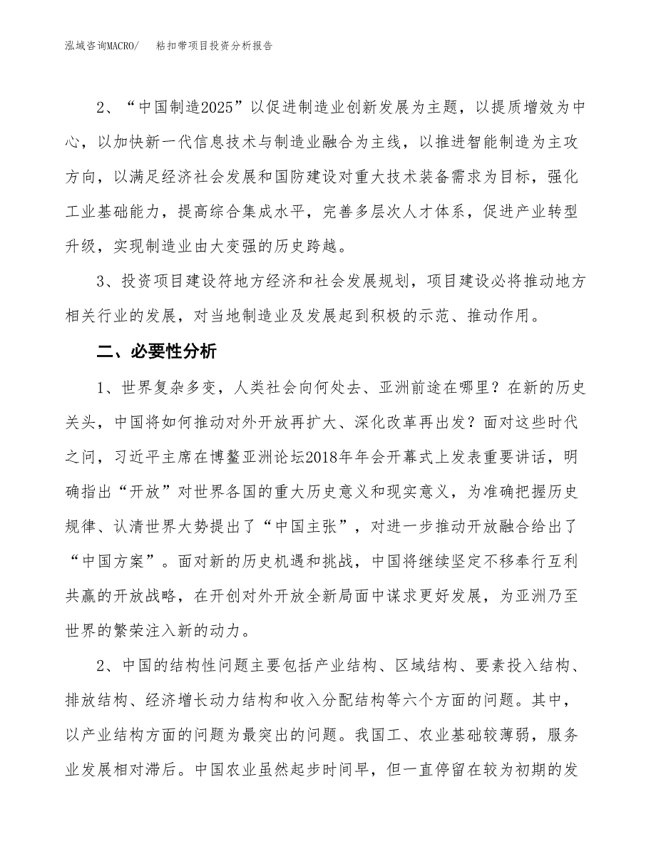 粘扣带项目投资分析报告(总投资8000万元)_第4页