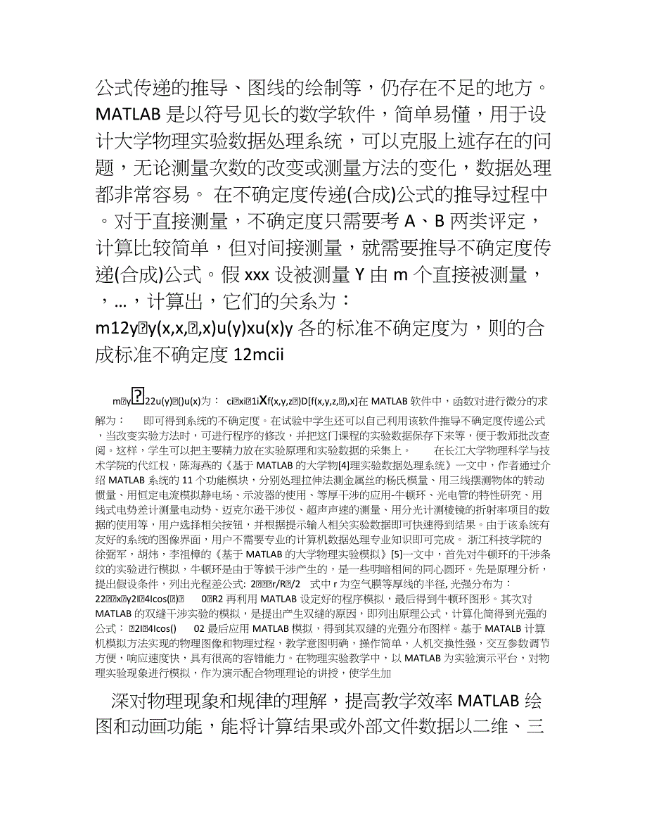 matlab文献综述振动_第3页