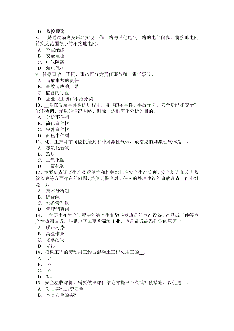 吉林省下半年安全工程师安全生产法民用爆炸物品安全管理条例的适用范围考试试题_第2页