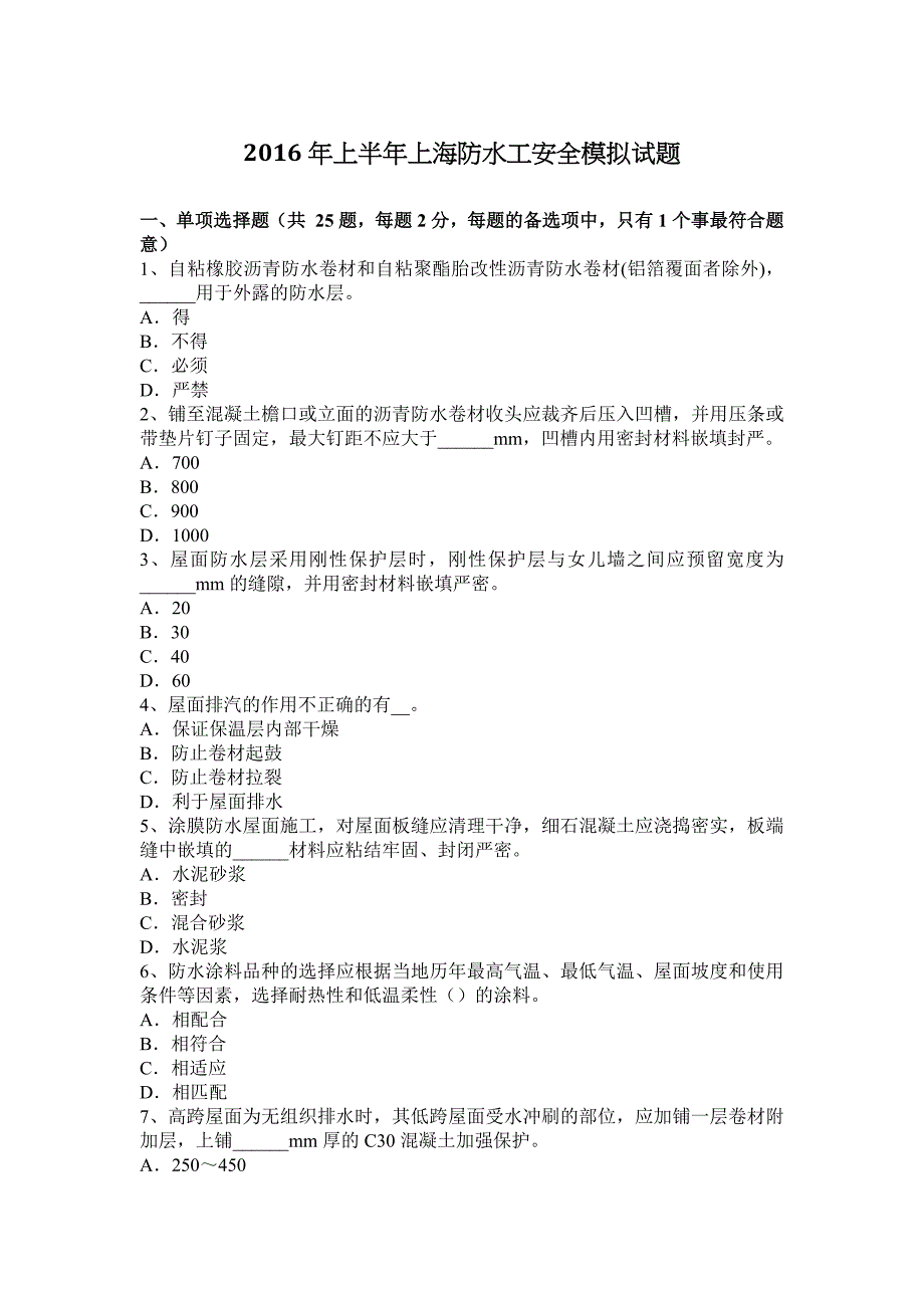 上半年上海防水工安全模拟试题_第1页