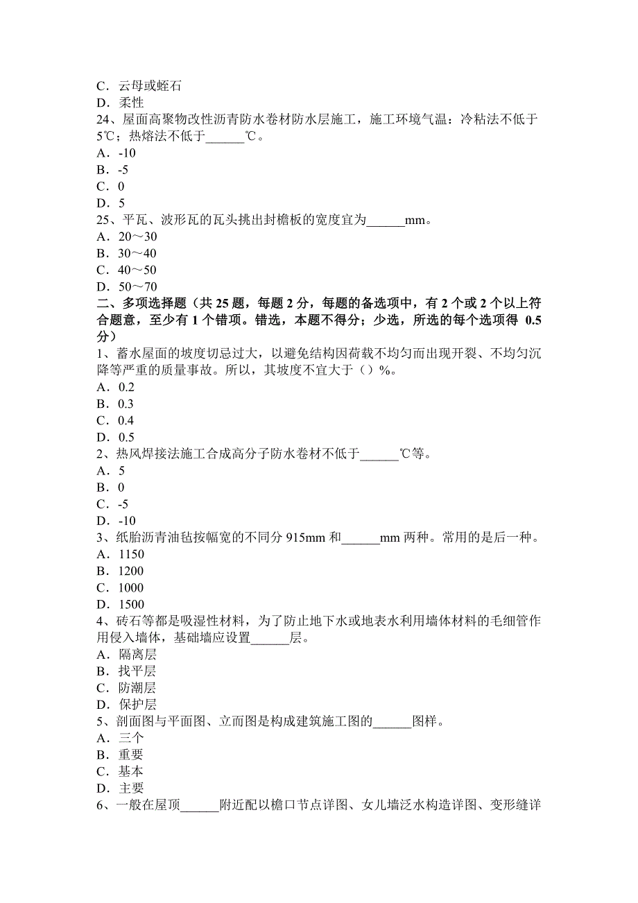 上半年上海防水工安全模拟试题_第4页