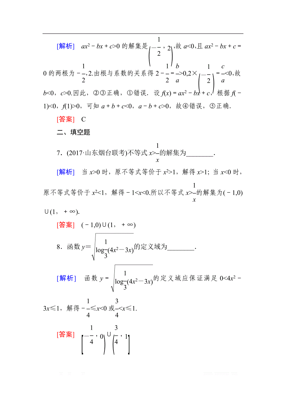 与名师对话2019届高三数学（文）一轮复习课时跟踪训练：第七章 不等式　推理与证明 课时跟踪训练35 _第3页