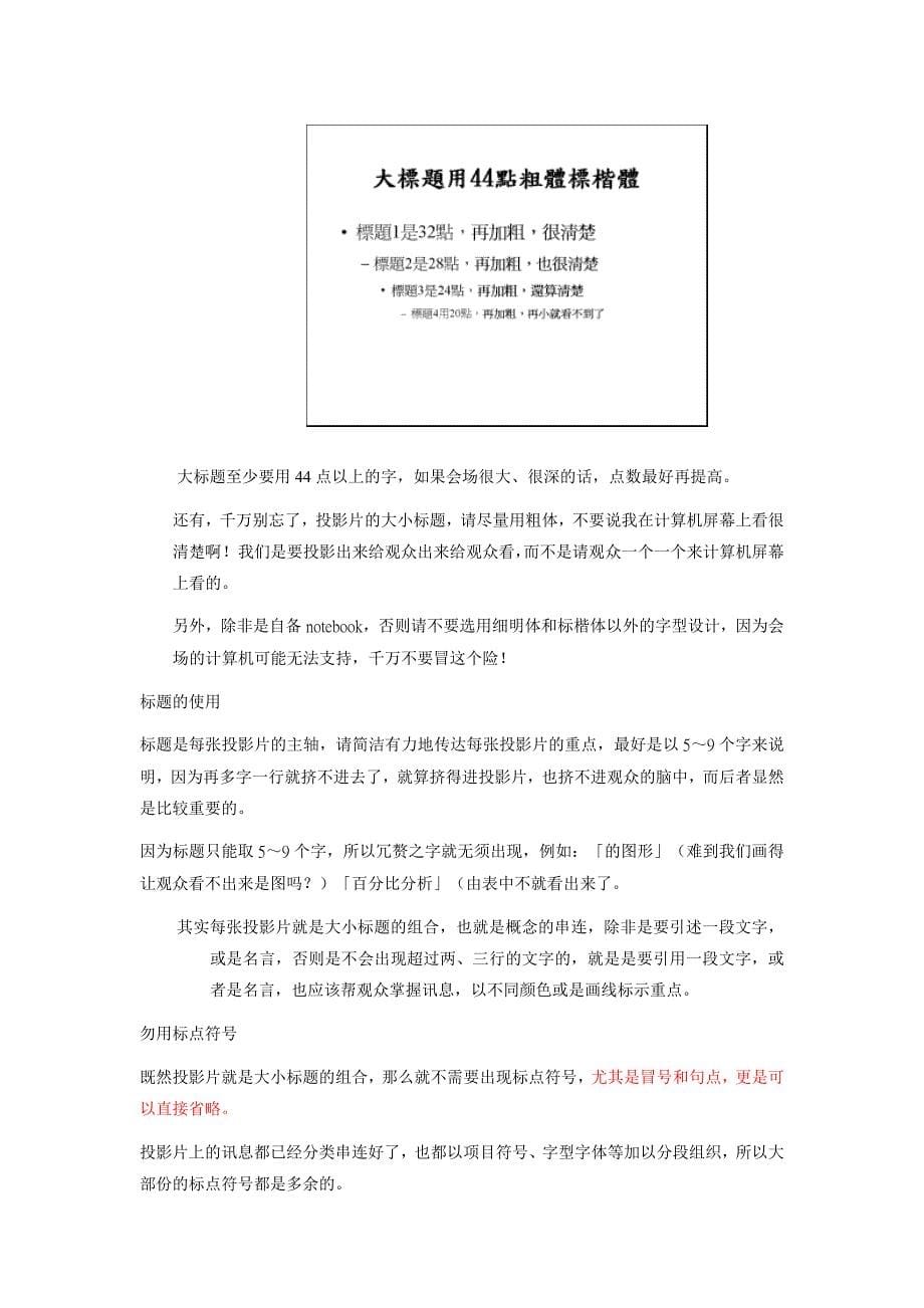 ppt简报技巧_第5页