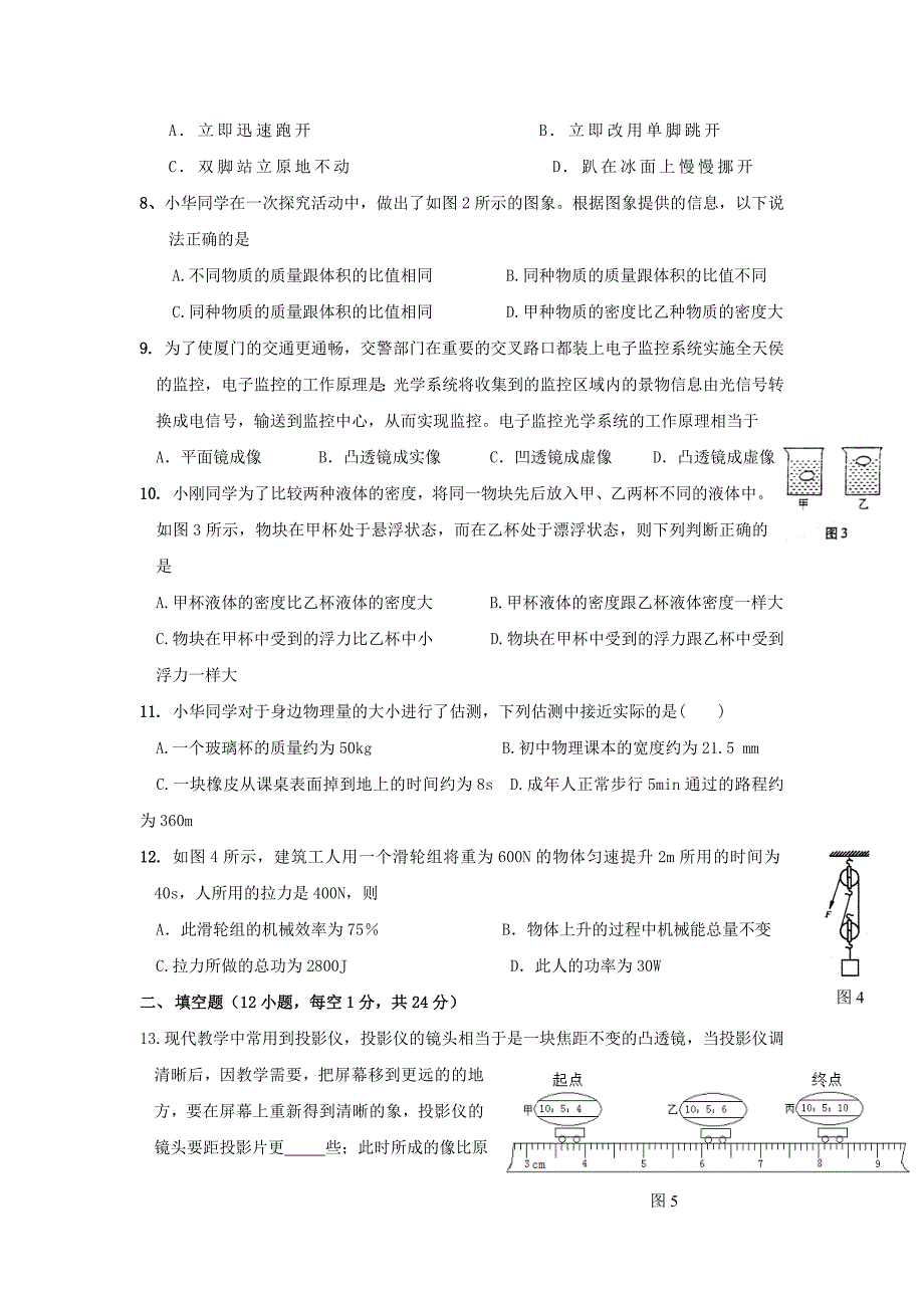 初三物理总复习练习试题及答案chusan_第2页