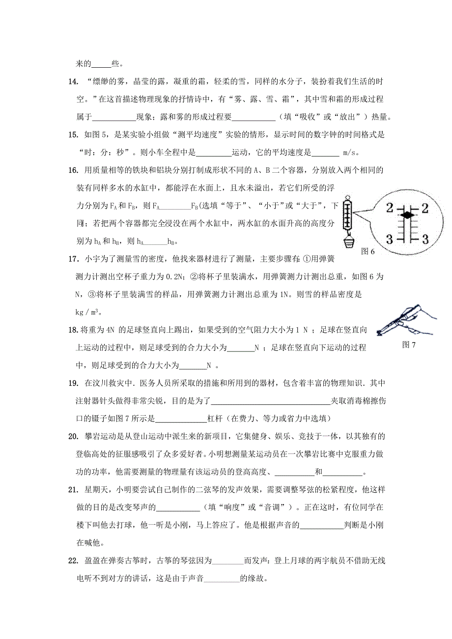 初三物理总复习练习试题及答案chusan_第3页