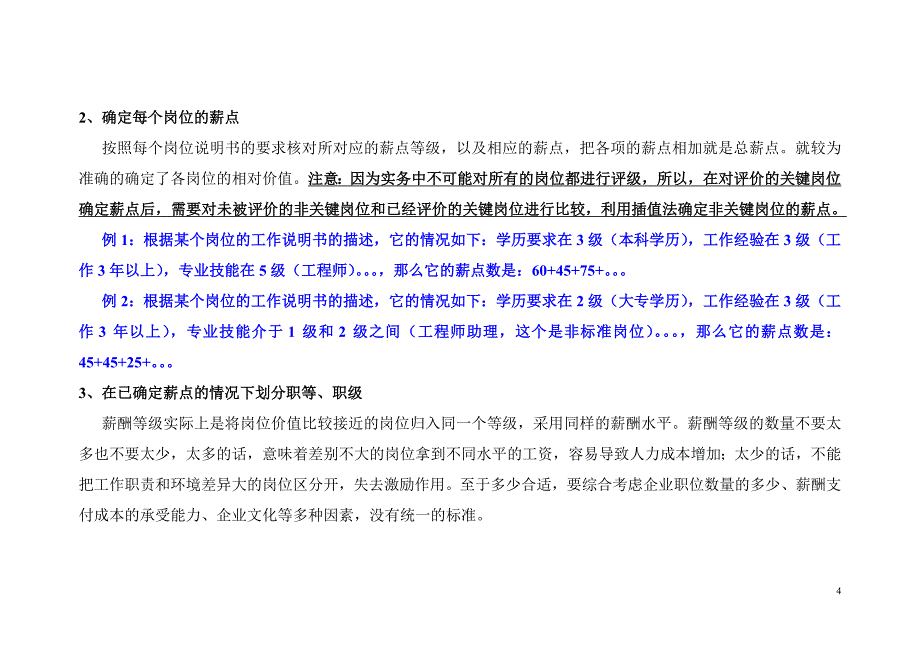 岗位基本工资薪点计算法讲解_第4页