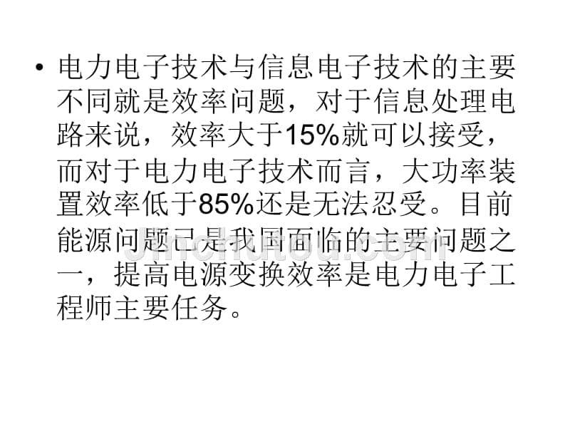 现代电力电子技术基础李宏现代电力电子技术基础1章节_第5页