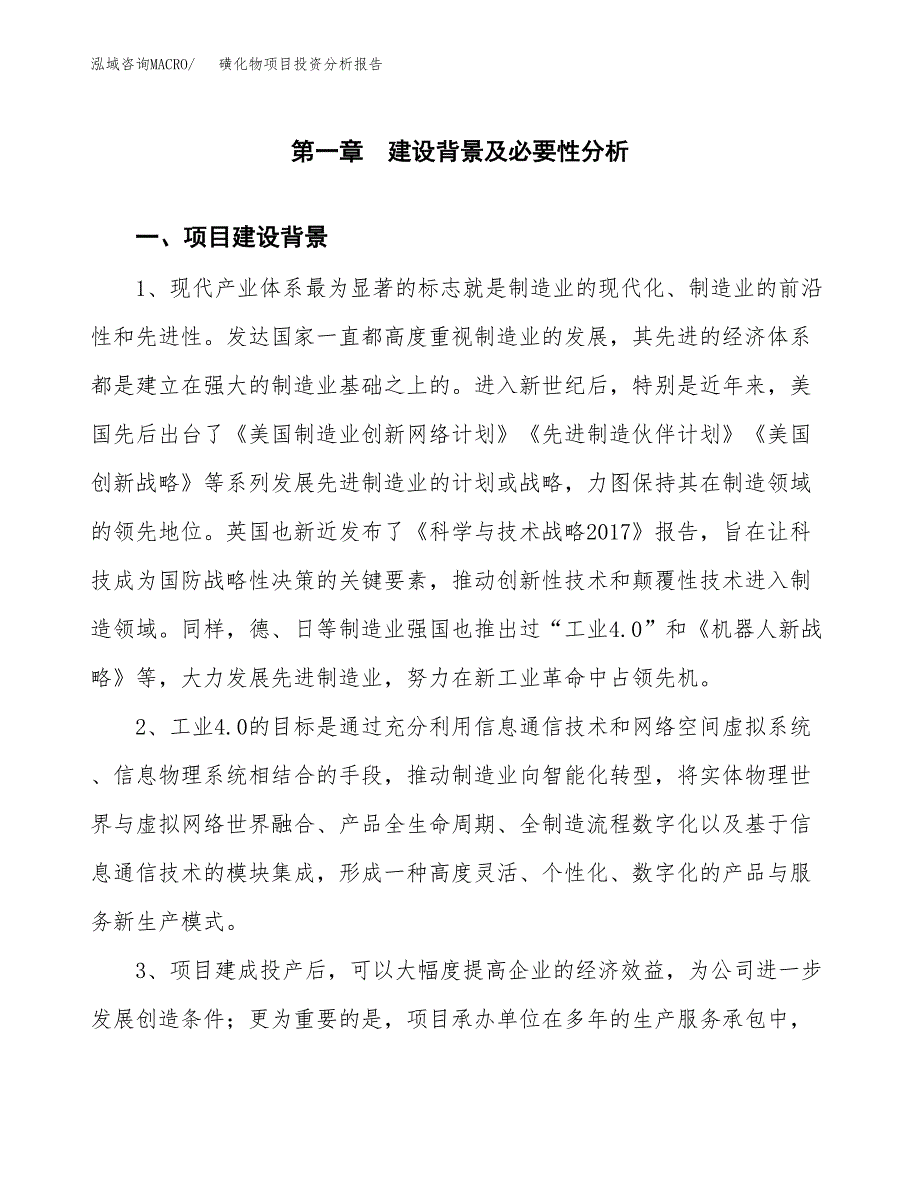 磺化物项目投资分析报告(总投资11000万元)_第3页