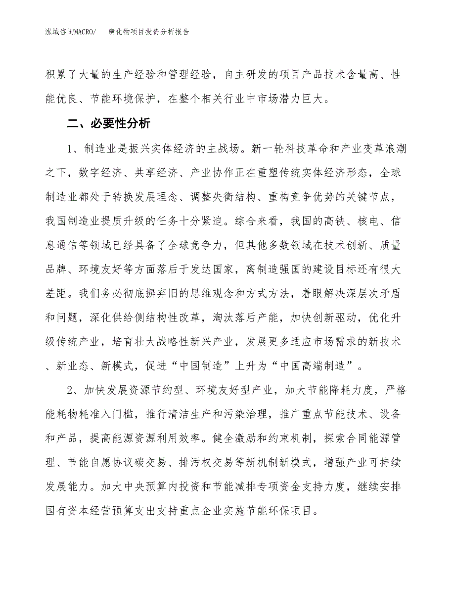 磺化物项目投资分析报告(总投资11000万元)_第4页