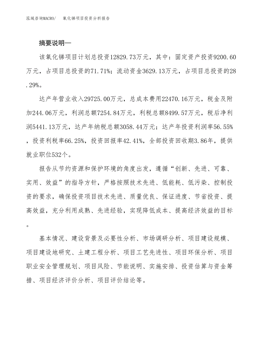 氧化锑项目投资分析报告(总投资13000万元)_第2页