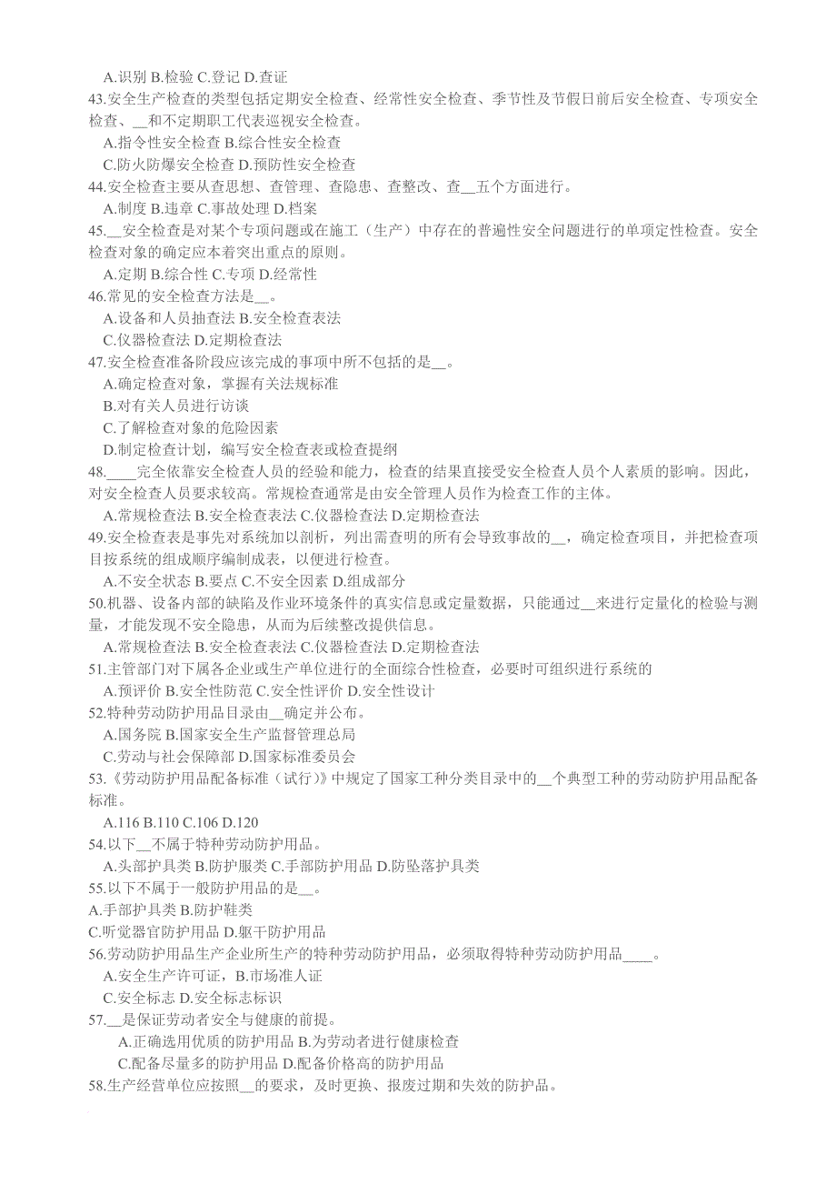 安全生产管理知识—生产经营单位的安全生产管理试题_第4页