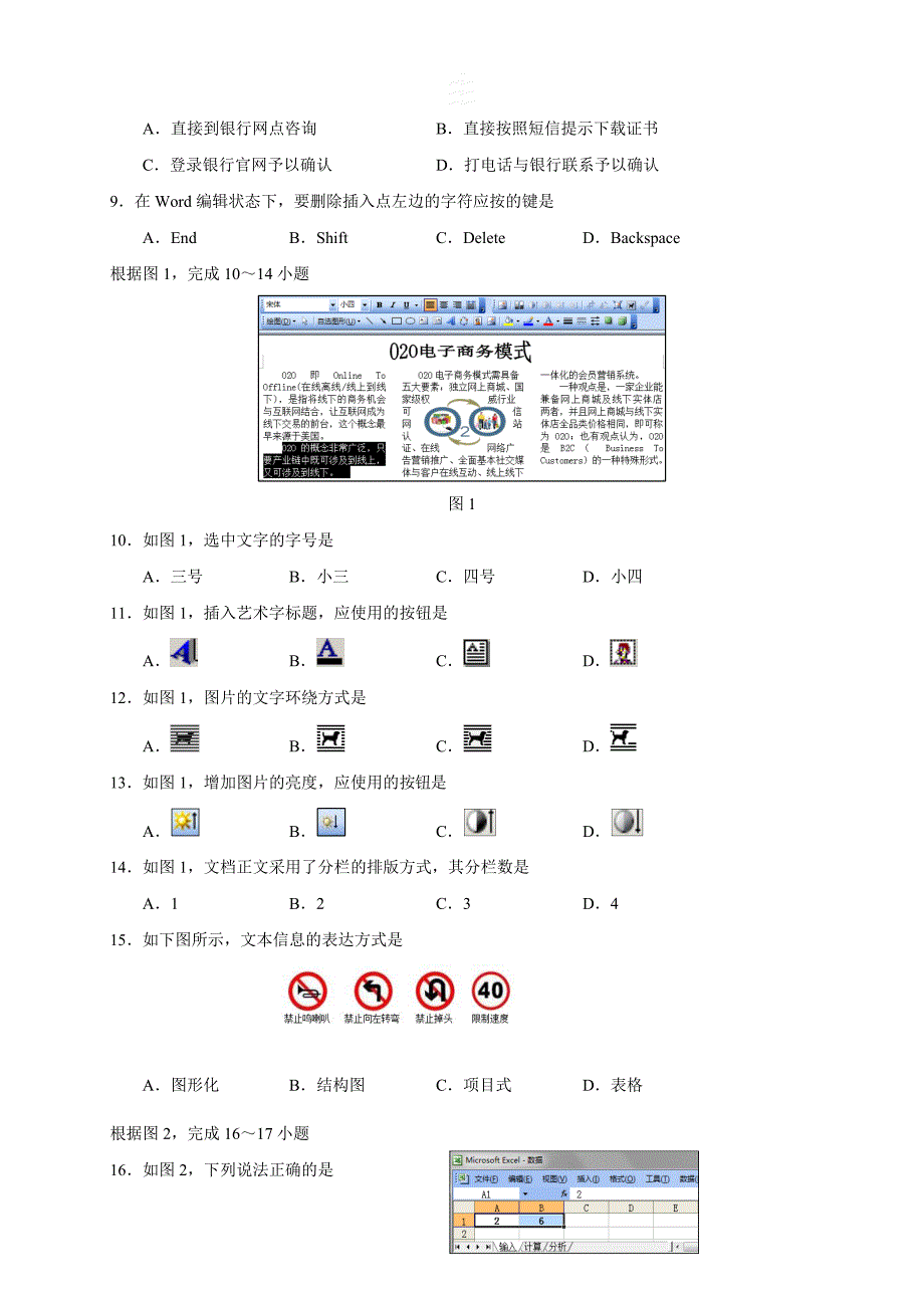 2016年6月广西学业水平考试信息技术试题_第2页